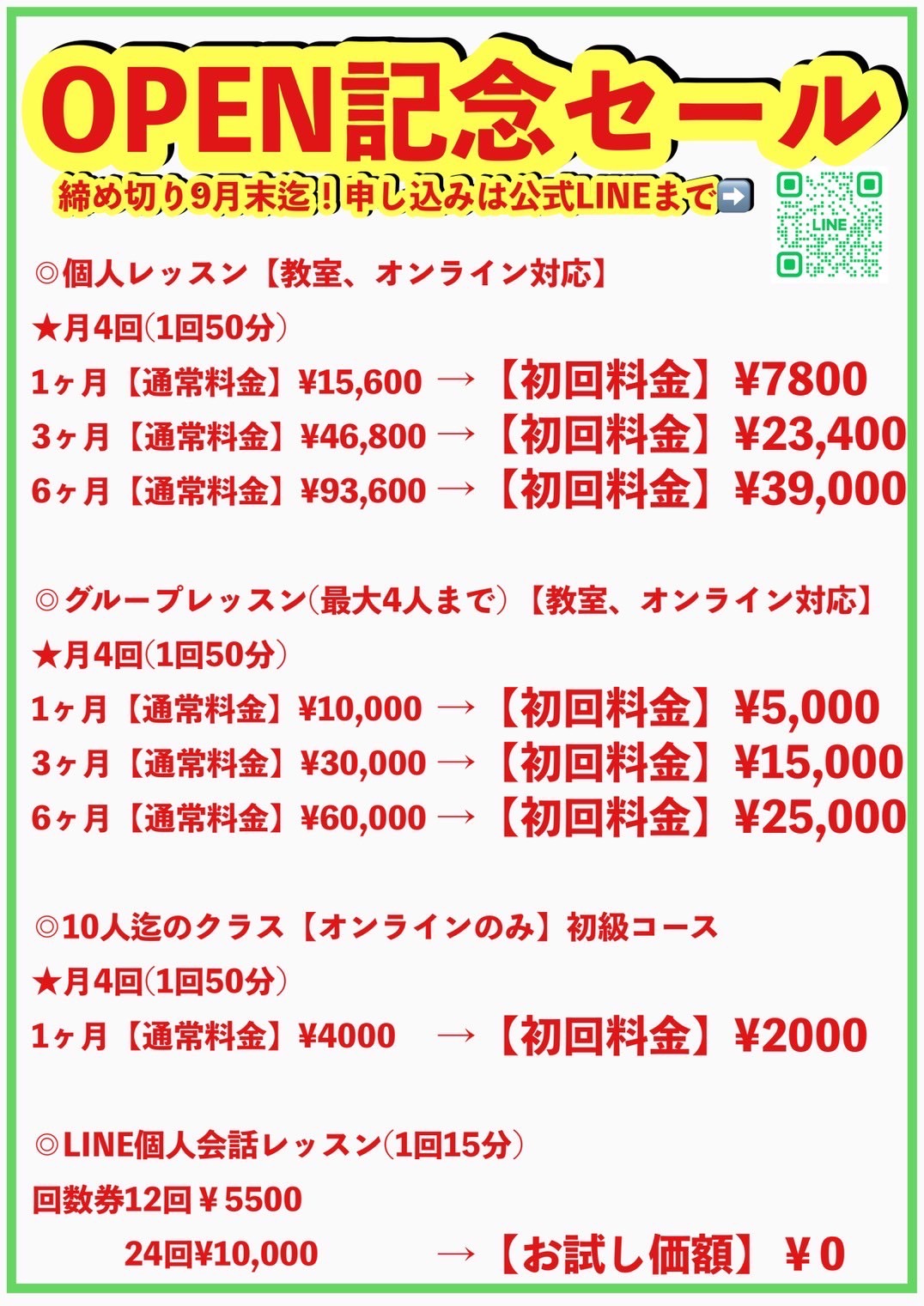 オープンキャンペーン